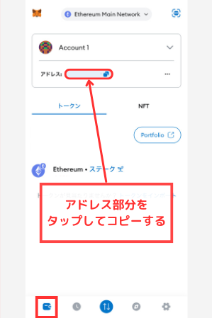 メタマスクのウォレットアドレス（ETH）をコピーする方法