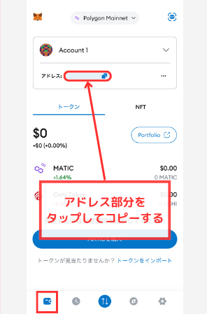 メタマスクのウォレットアドレス（OSHI）をコピーする方法
