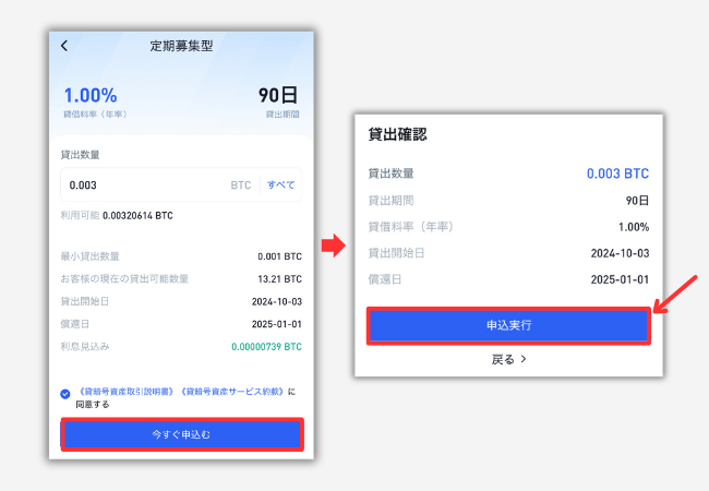 BitTradeで貸暗号資産に申込む手順2