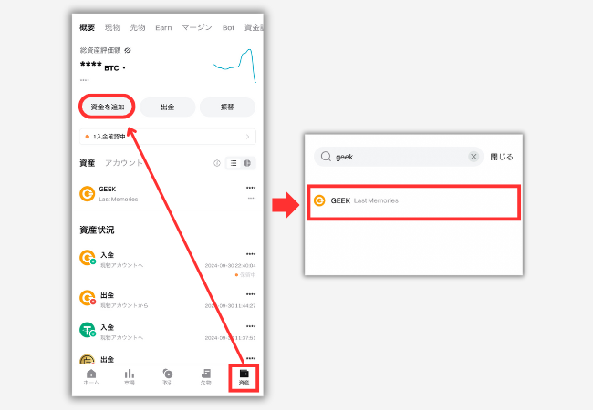 BitgetでGEEK入金用アドレスを確認する手順1