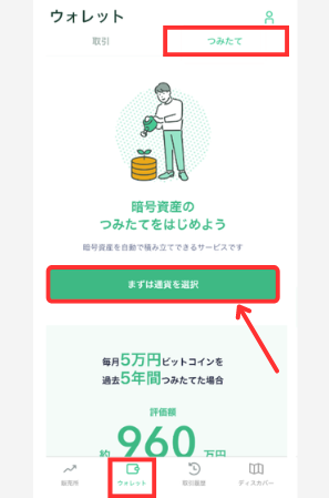 Coincheckつみたてを始める手順1