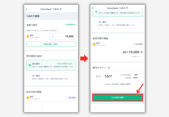 Coincheckつみたてを始める手順2