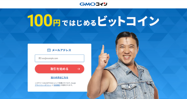 GMOコイン