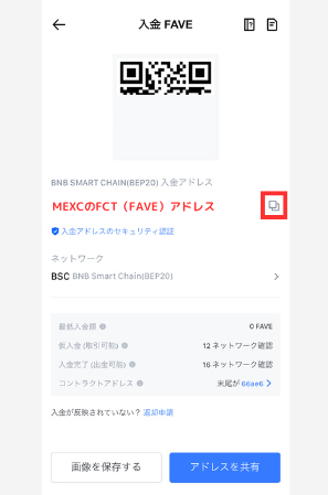 MEXCでFCT（FAVE）の入金用アドレスを確認する手順2