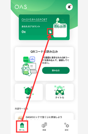 Oasys Passportのウォレットアドレスをコピーする