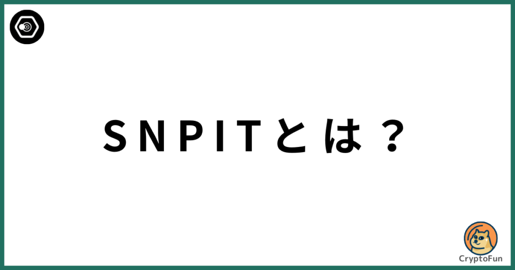 SNPIT（スナップイット）とは？