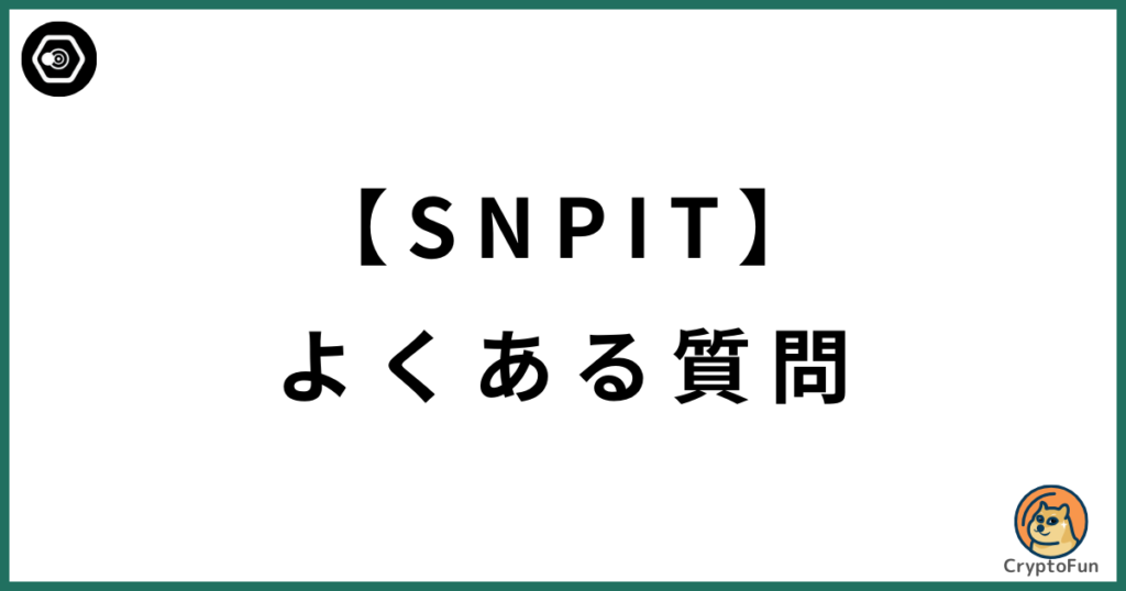 SNPIT（スナップイット）に関するQ&A