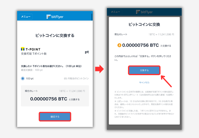 Vポイントをビットコインに交換する手順