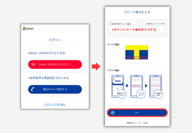 bitFlyerでVポイント情報を登録する手順2