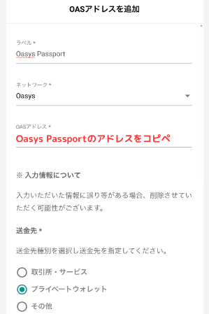 bitbankでOasys Passportの宛先を登録する手順3