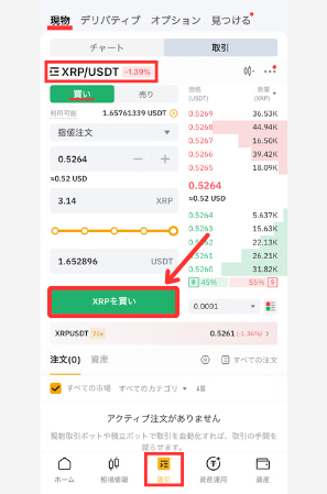 【Bybit】USDTでXRPを購入する手順