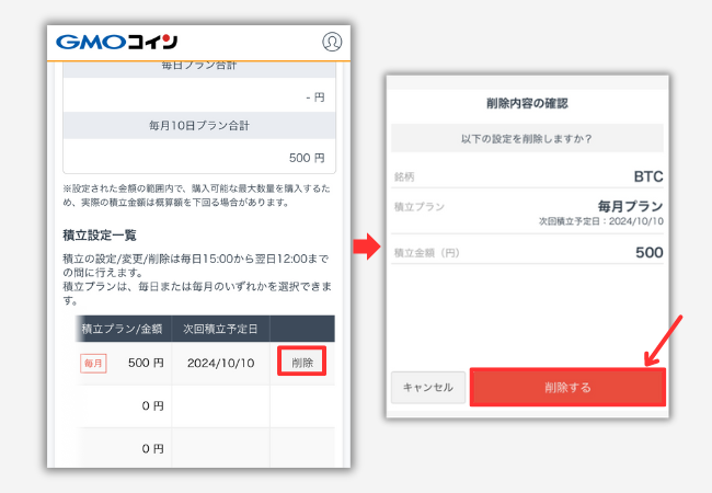 【GMOコイン】つみたて暗号資産をキャンセルする方法
