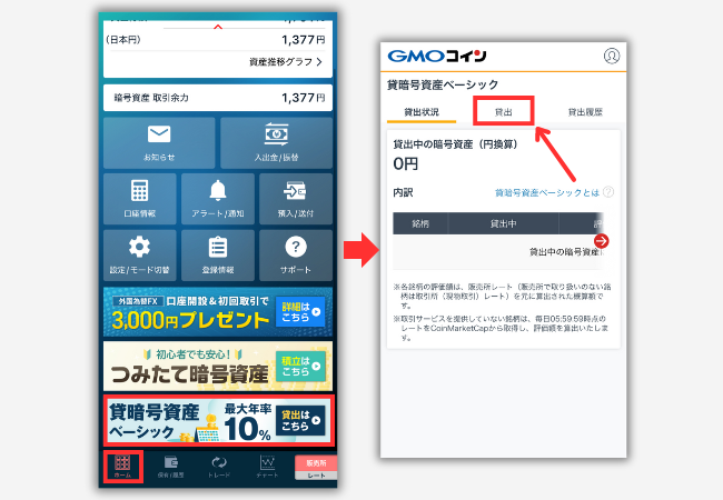 【GMOコイン】貸暗号資産（レンディング）に申込む手順1