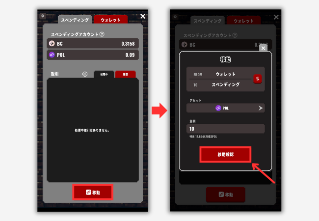 【エクウィズ】ウォレットからスペンディングにPOL（旧MATIC）を移動する手順2