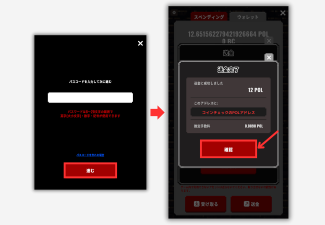 【エクウィズ】コインチェックにPOL（旧MATIC）を送金する手順3