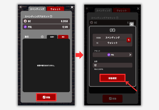 【エクウィズ】スペンディングからウォレットにPOL（旧MATIC）を移動する手順2
