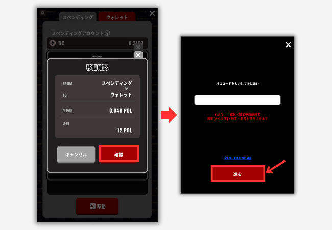 【エクウィズ】スペンディングからウォレットにPOL（旧MATIC）を移動する手順3