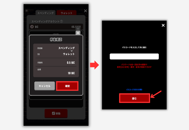 【エクウィズ】仮想通貨BCをスペンディングからウォレットに移動する手順3