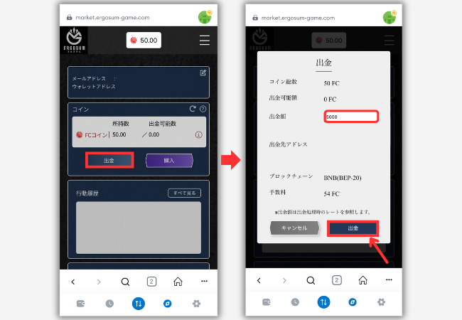 【エルゴスム】FCコインを出金する手順