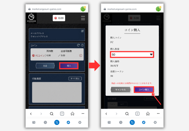【エルゴスム】FCコインを買う手順1