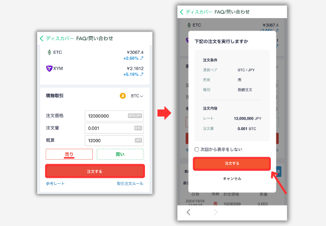 【コインチェック】アプリの取引所で暗号資産を売る手順