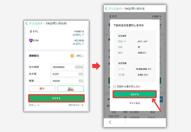 【コインチェック】アプリの取引所で暗号資産を買う手順