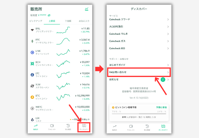 【コインチェック】スマホアプリで取引所を開く手順1