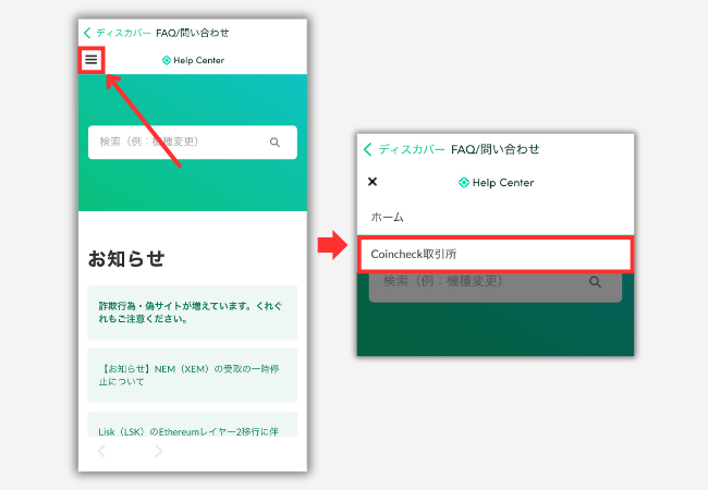 【コインチェック】スマホアプリで取引所を開く手順2