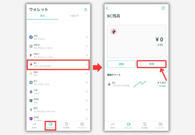 【コインチェック】仮想通貨BCの入金用アドレスを確認する手順1