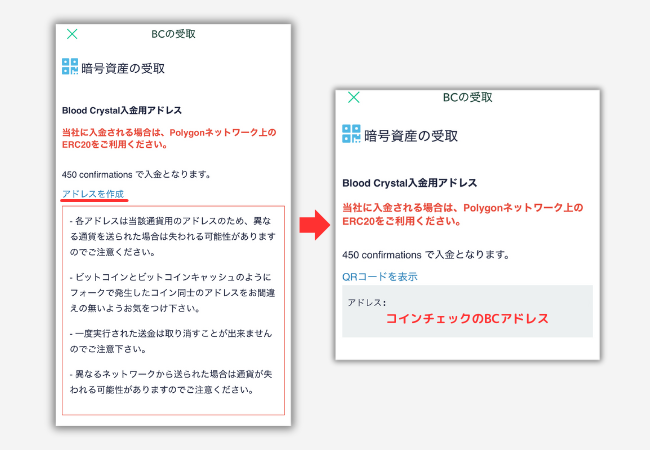 【コインチェック】仮想通貨BCの入金用アドレスを確認する手順2