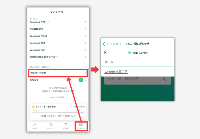 【コインチェック】取引所で仮想通貨BC（ブラッドクリスタル）を売る手順1