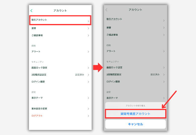 【コインチェック】貸暗号資産に申し込む手順2