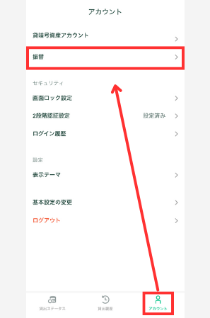 【コインチェック】貸暗号資産に申し込む手順3