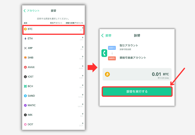 【コインチェック】貸暗号資産に申し込む手順4