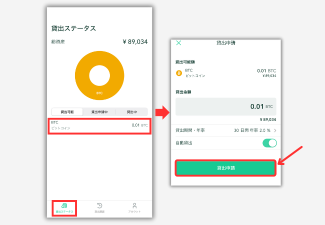 【コインチェック】貸暗号資産に申し込む手順5