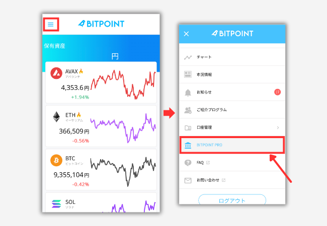 【スマホ】BITPOINT PROの取引手順1