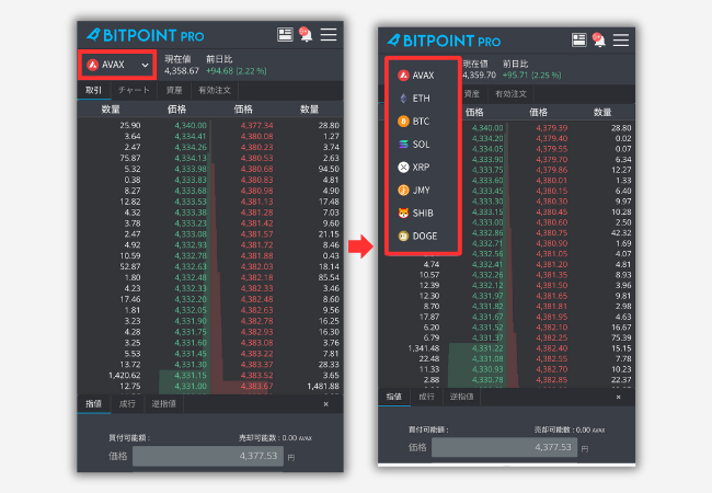 【スマホ】BITPOINT PROの取引手順2