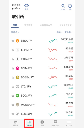 【ビットバンク】スマホアプリの取引所