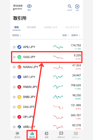 【ビットバンク】仮想通貨Oasys（OAS）を取引所で買う手順1