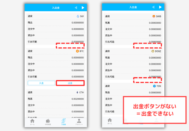 【ビットポイント】出金ボタンがない＝出金できない