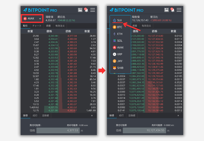 【ビットポイント】取引所（BITPOINT PRO）で仮想通貨SUIを買う手順2