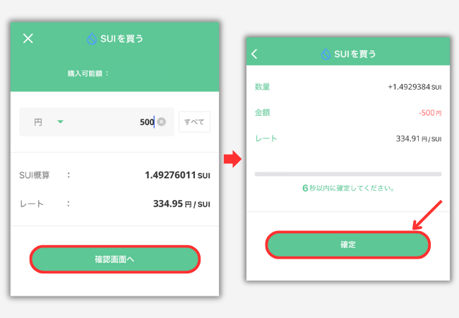 【ビットポイント】販売所で仮想通貨SUIを買う手順2