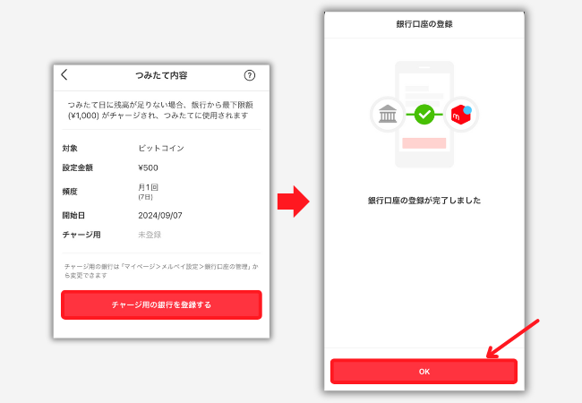 【メルカリ】ビットコイン積立を始める手順4