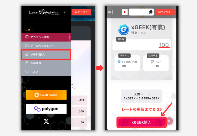 【ラスメモ】仮想通貨GEEKでxGEEKを買う手順3