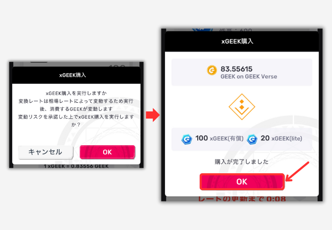 【ラスメモ】仮想通貨GEEKでxGEEKを買う手順4