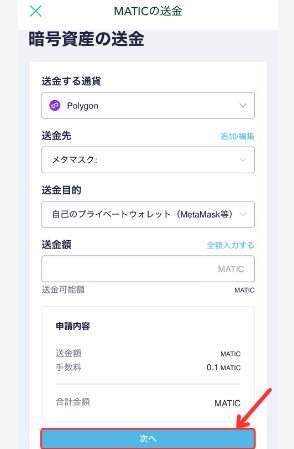 コインチェックからメタマスクにPOL（旧MATIC）を送金する手順