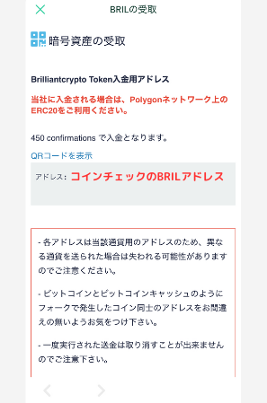 コインチェックでBRILの入金アドレスを確認する手順2