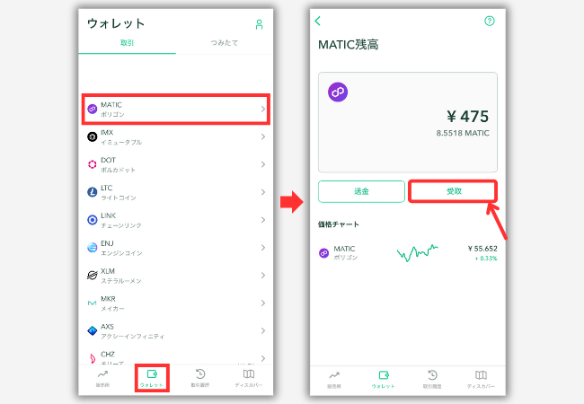 コインチェックでPOL（旧MATIC）の入金用アドレスを確認する手順1