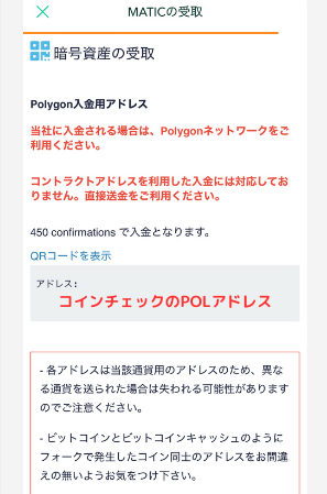 コインチェックでPOL（旧MATIC）の入金用アドレスを確認する手順2