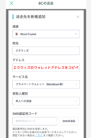 コインチェックでエクウィズのウォレットアドレス（BC）を登録する手順3